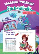 Enchantimals. Писане. Смятане. Оцветяване + Стикери